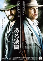 「ある決闘 セントヘレナの掟」ポスタービジュアル