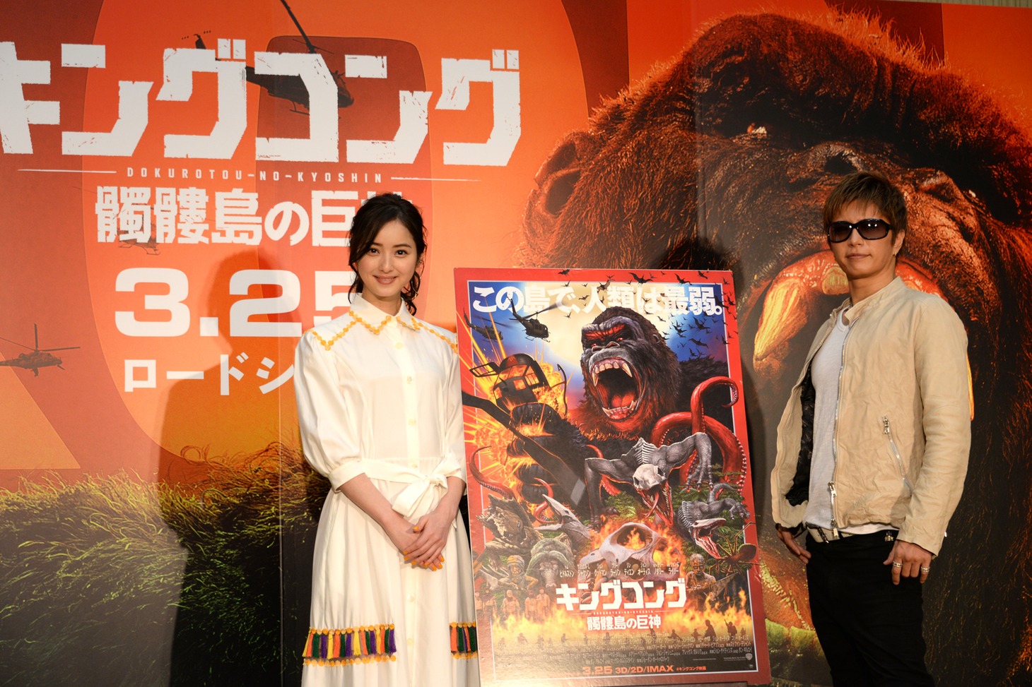 「キングコング：髑髏島の巨神」公開アフレコにて、左から佐々木希、GACKT。