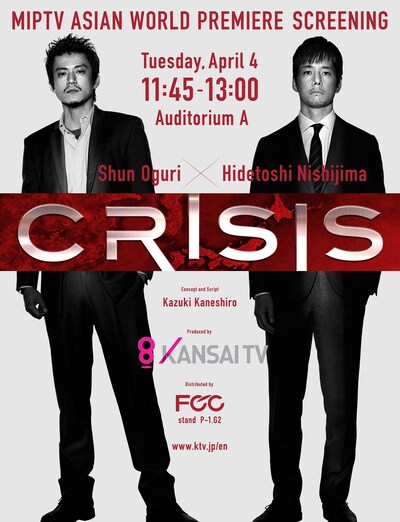 「CRISIS 公安機動捜査隊特捜班」ワールドプレミア用ビジュアル