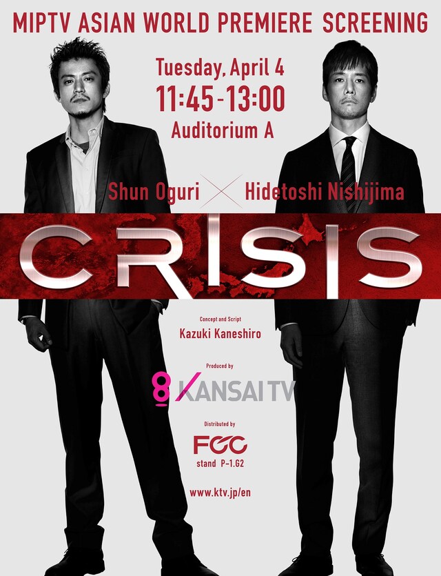 「CRISIS 公安機動捜査隊特捜班」ワールドプレミア用ビジュアル