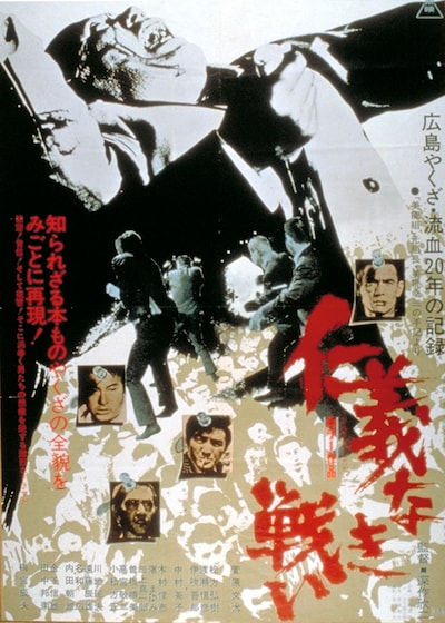 「仁義なき戦い」ビジュアル (c)東映 ※GYAO!にて配信中