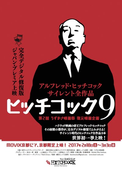 「ヒッチコック9」チラシビジュアル