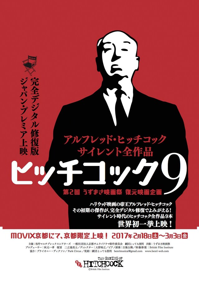 「ヒッチコック9」チラシビジュアル