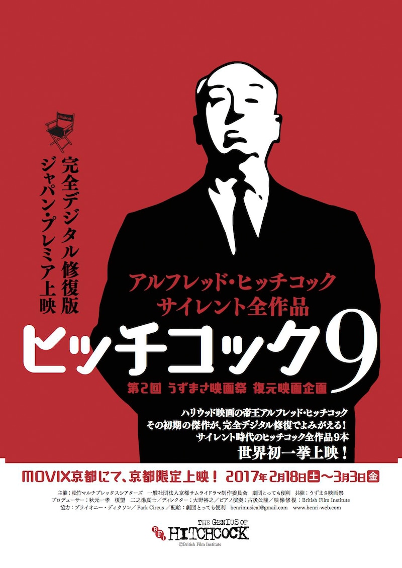 「ヒッチコック9」チラシビジュアル