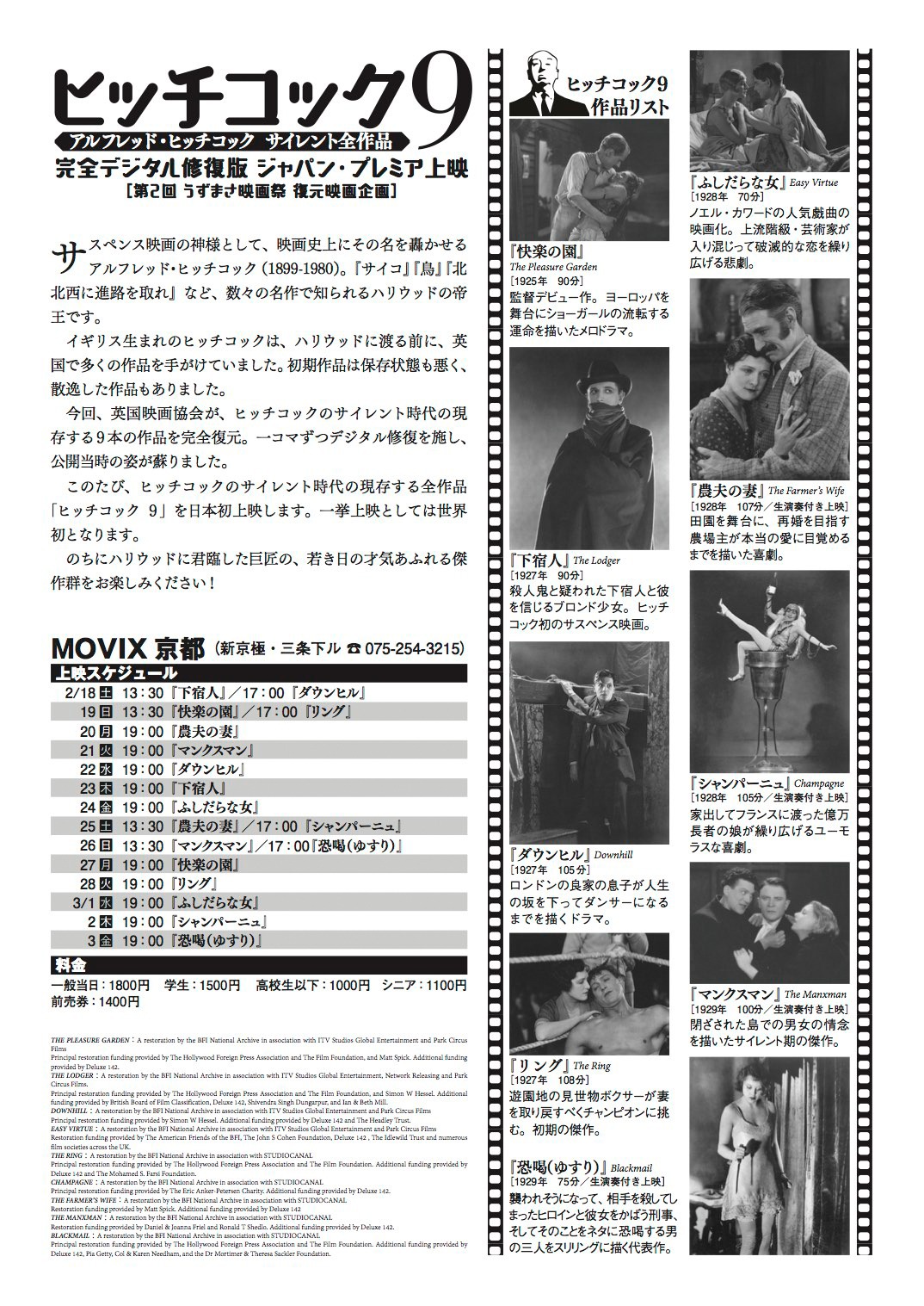 「ヒッチコック9」チラシビジュアル裏面