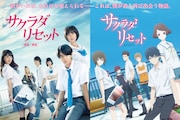 「サクラダリセット」野村周平、黒島結菜ら演じる主要キャラ紹介映像6本が解禁