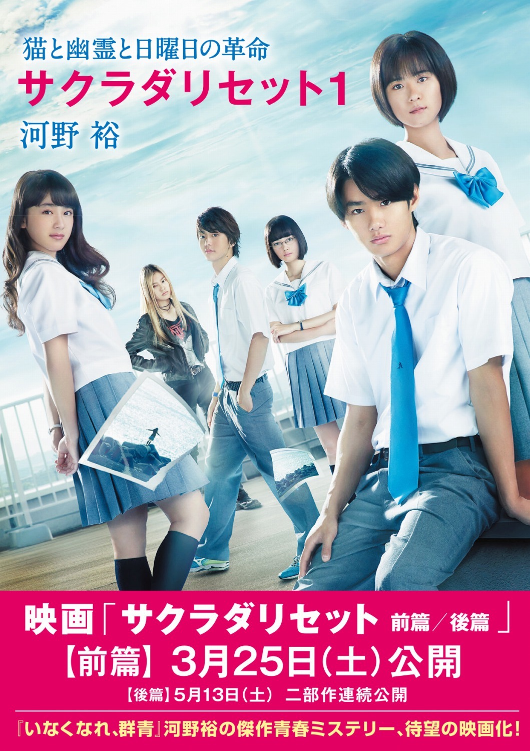 新装版「サクラダリセット」1巻