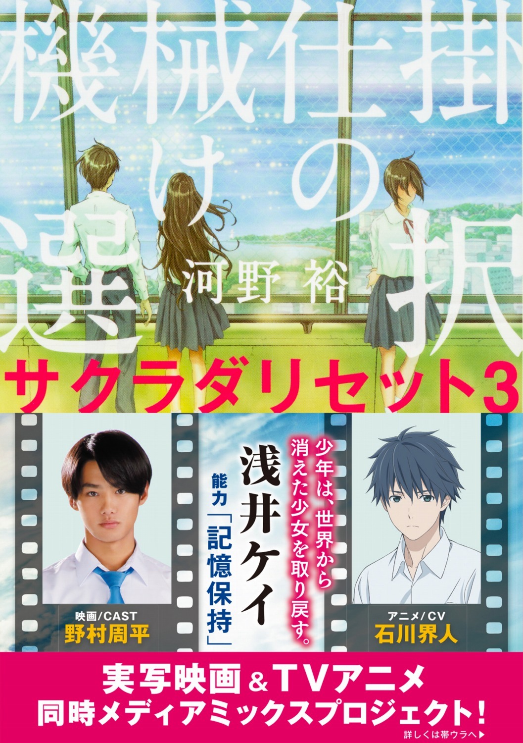 新装版「サクラダリセット」3巻