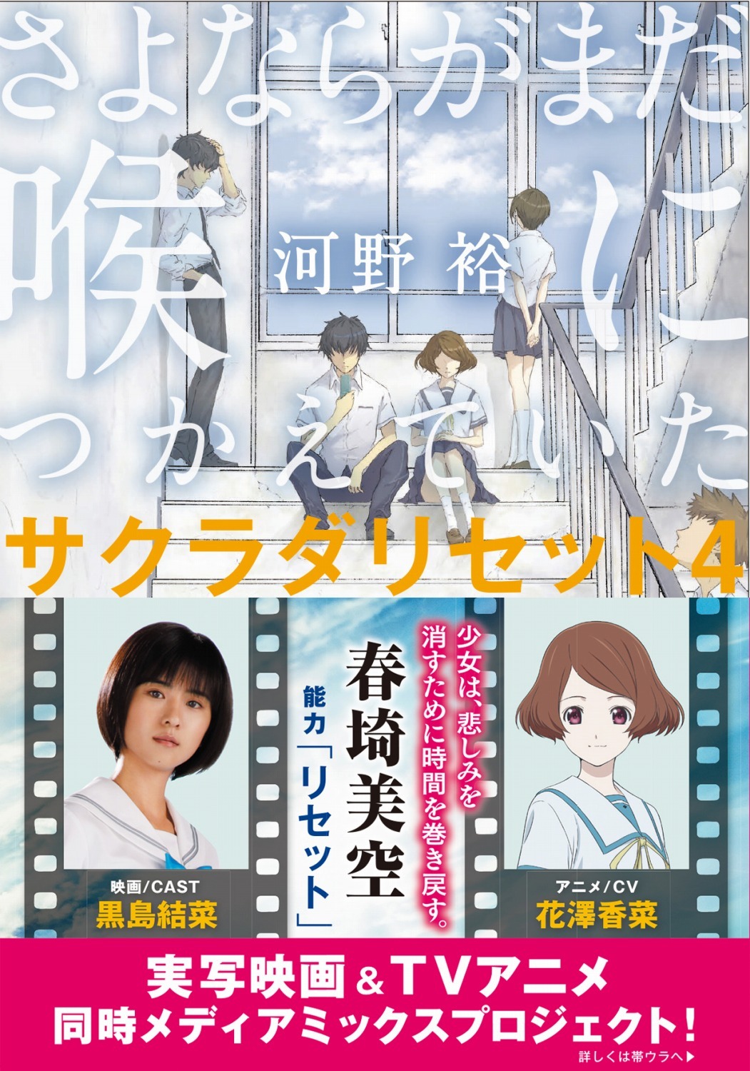 新装版「サクラダリセット」4巻