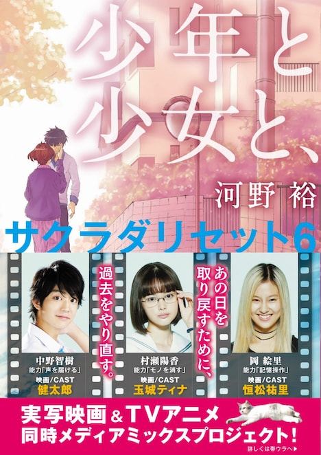 新装版「サクラダリセット」6巻