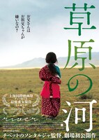 「草原の河」ポスタービジュアル