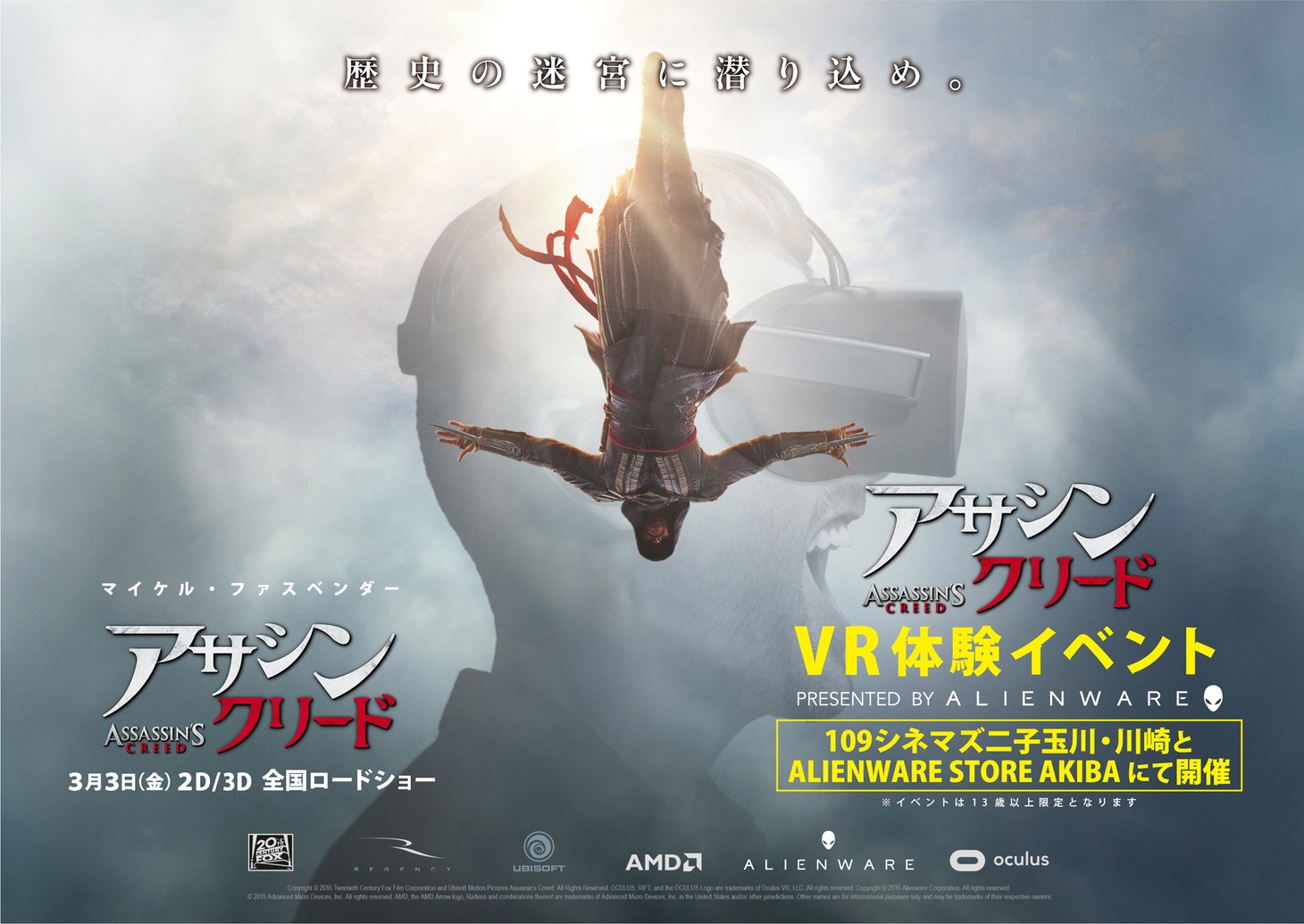 「アサシン クリード」VR体験イベント告知ビジュアル