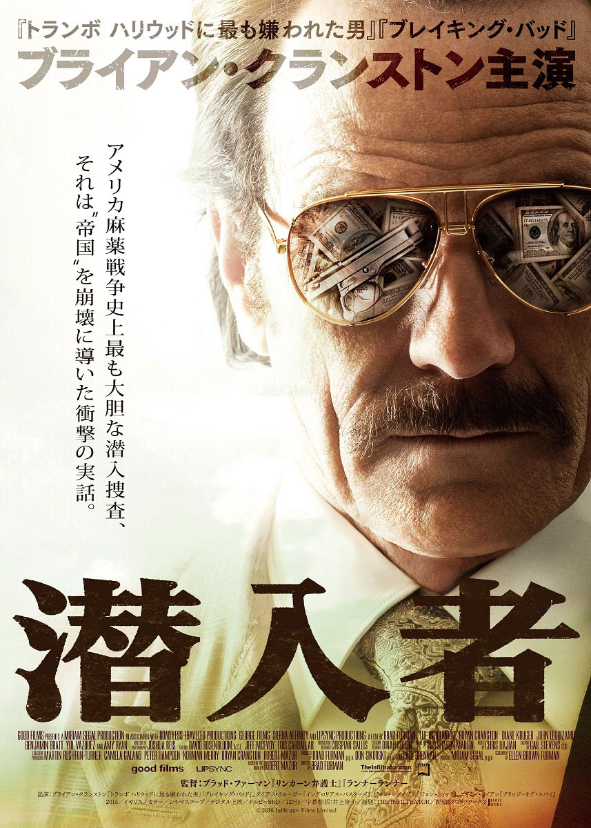 「潜入者」ポスタービジュアル