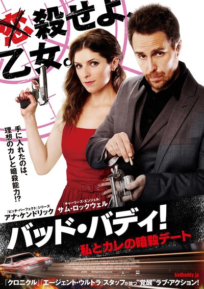 「バッド・バディ！私とカレの暗殺デート」ビジュアル (c)2016 Right Productions, LLC