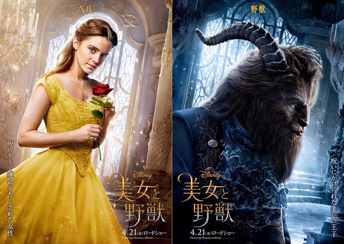 実写版 美女と野獣 の新たなポスター公開 エマ ワトソンのコメントも 映画ナタリー