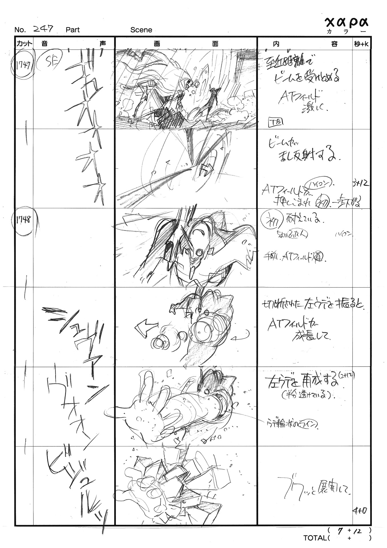 「ヱヴァンゲリヲン新劇場版：破 画コンテ集」の参考イメージ。