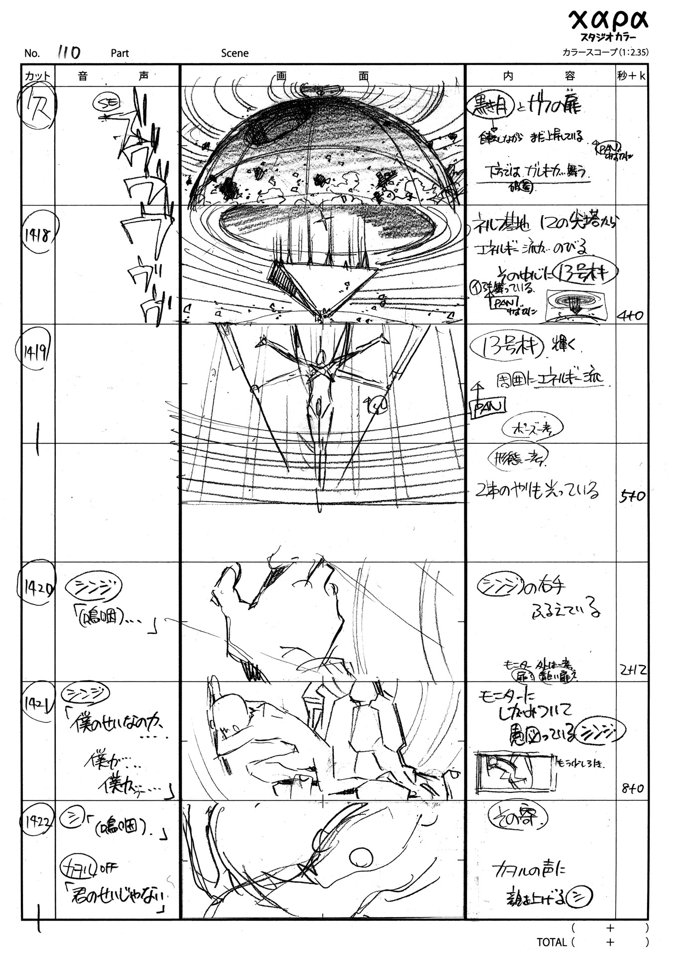 「ヱヴァンゲリヲン新劇場版：Q 画コンテ集」の参考イメージ。