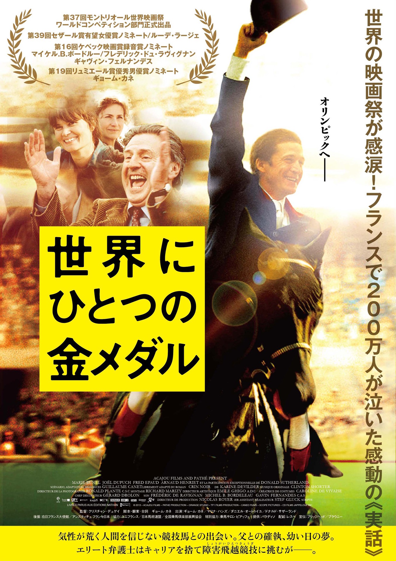 「世界にひとつの金メダル」ポスタービジュアル
