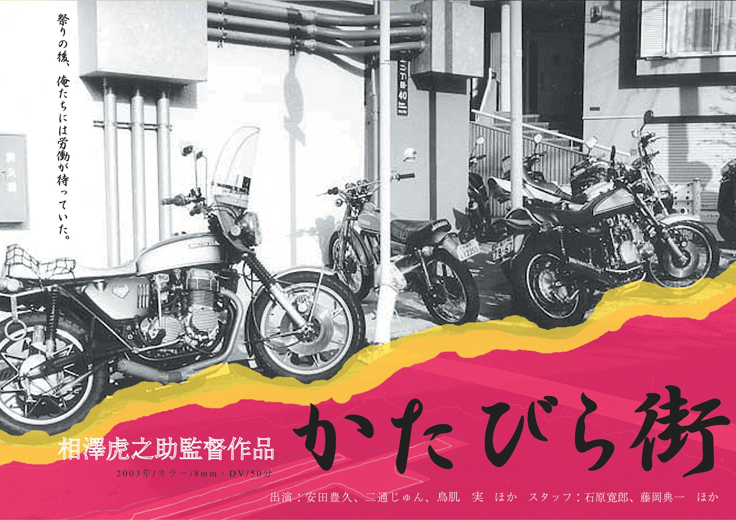 「かたびら街」