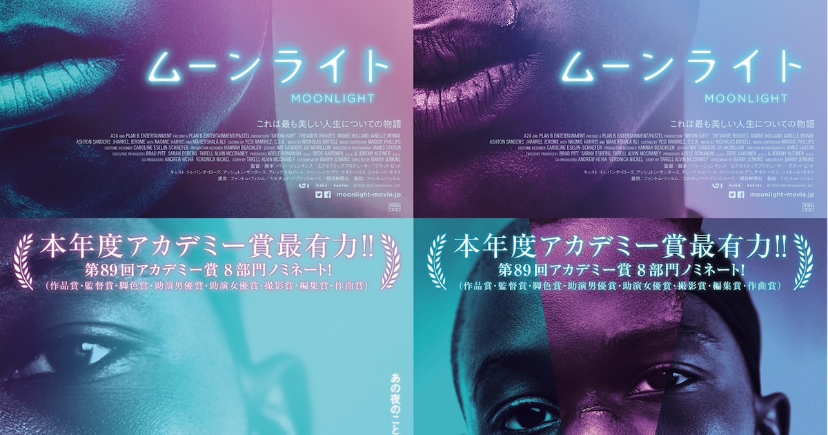 ムーンライト」主人公の3つの時代捉えたビジュアル公開、本国版の 