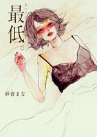 「最低。」書影