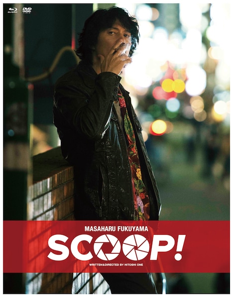 「SCOOP!」豪華版Blu-ray & DVDジャケット