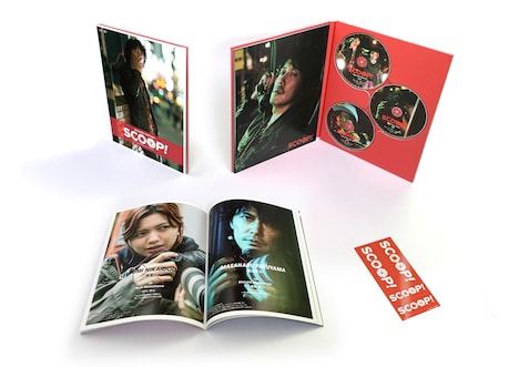「SCOOP!」豪華版Blu-ray & DVD展開図