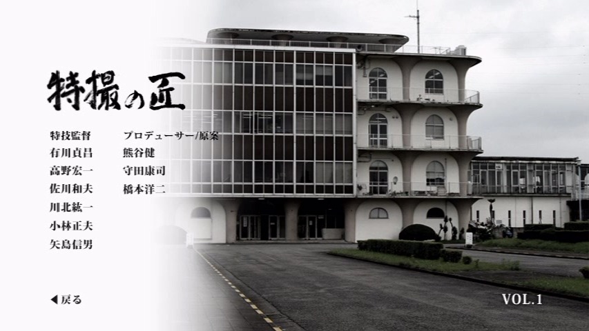 「特撮の匠」Vol.1より。