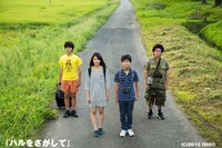 「ハルをさがして」