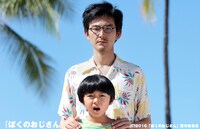 「ぼくのおじさん」