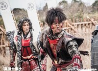 「真田十勇士」