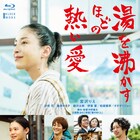 宮沢りえ主演「湯を沸かすほどの熱い愛」ソフト発売、メイキングやインタビュー収録
