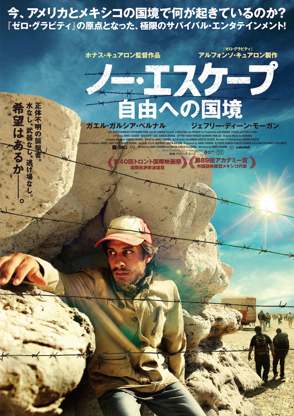 「ノー・エスケープ 自由への国境」 (c)2016 STX Financing, LLC. All Rights Reserved.