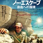 「ゼロ・グラビティ」監督の息子が放つサバイバルスリラー「ノー・エスケープ」公開