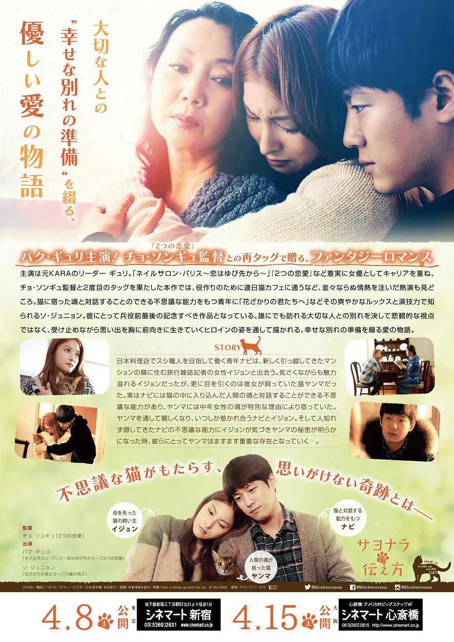 「サヨナラの伝え方」ポスタービジュアルの裏面。(c)HAJUNSA
