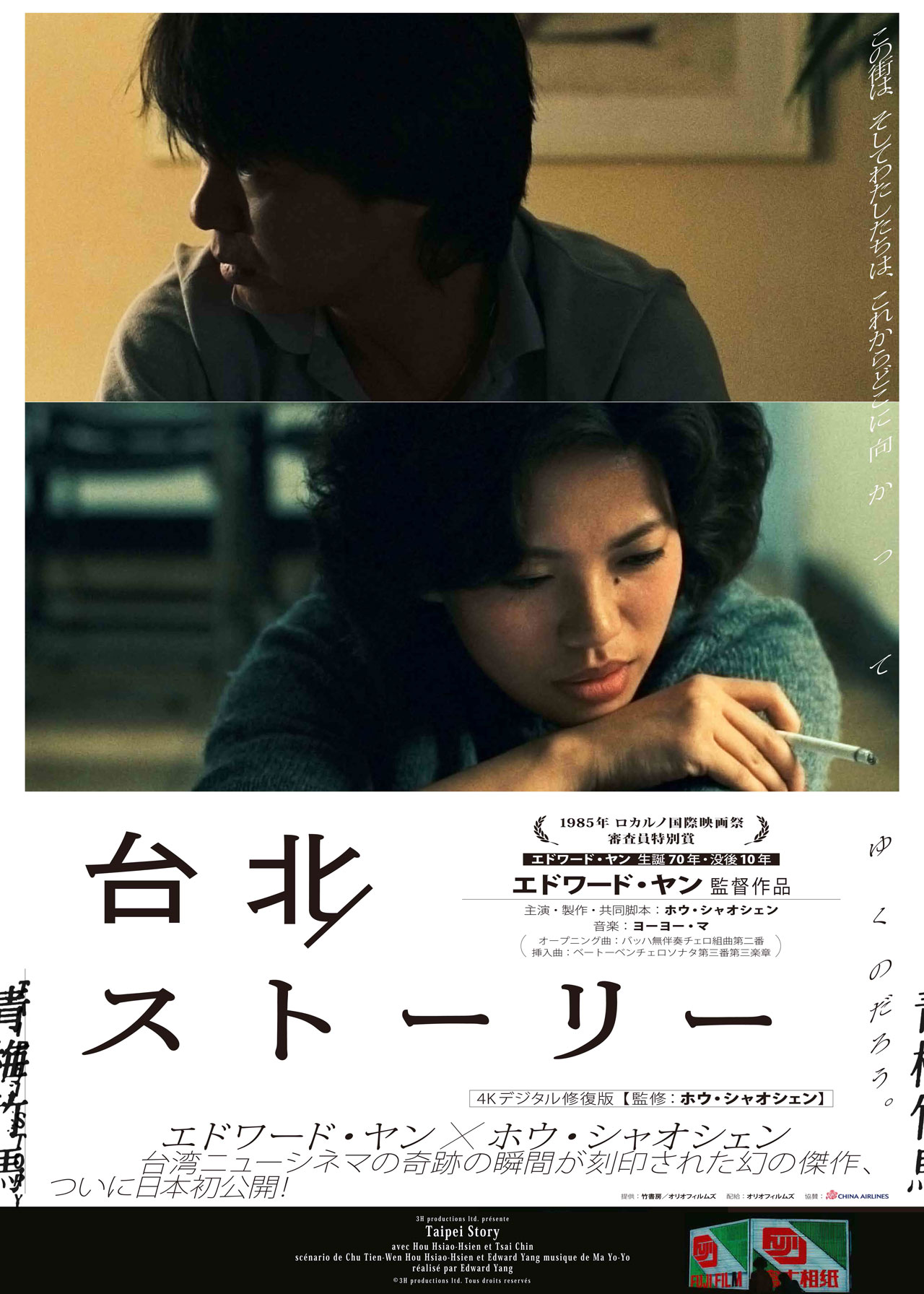 「台北ストーリー」ポスタービジュアル