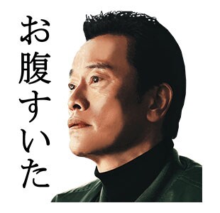 「バイプレイヤーズ」LINEスタンプ、遠藤憲一「お腹すいた」など全40種