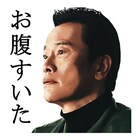 「バイプレイヤーズ」LINEスタンプ、遠藤憲一「お腹すいた」など全40種