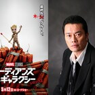 「ガーディアンズ・オブ・ギャラクシー」続編、小さくなったグルートも遠藤憲一が吹替