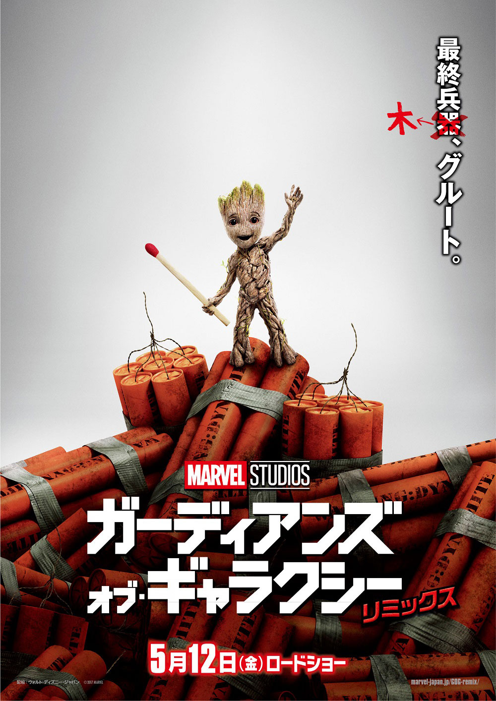日本オリジナルの「ガーディアンズ・オブ・ギャラクシー：リミックス」ポスタービジュアル。