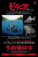 ピラニア・プロップ・レプリカ・モデルのチラシ。