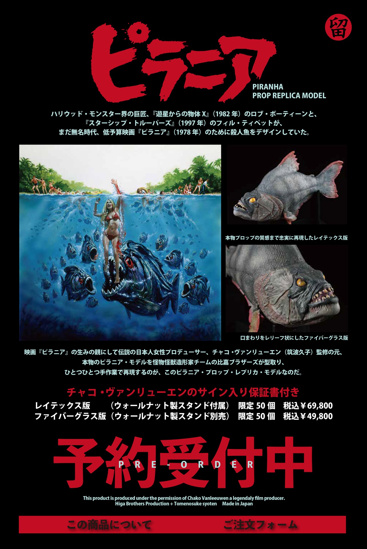 ピラニア・プロップ・レプリカ・モデルのチラシ。