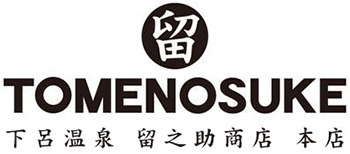 下呂温泉 留之助商店 本店のロゴ。