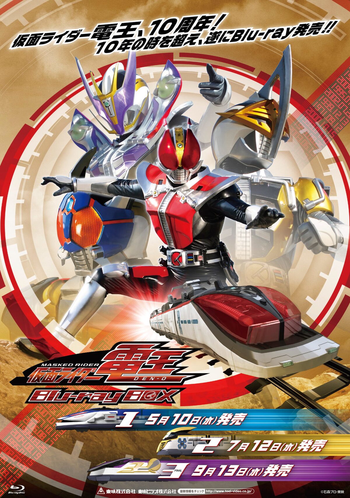 仮面ライダー電王 Blu-ray BOX」ビジュアル [画像ギャラリー 35/35 