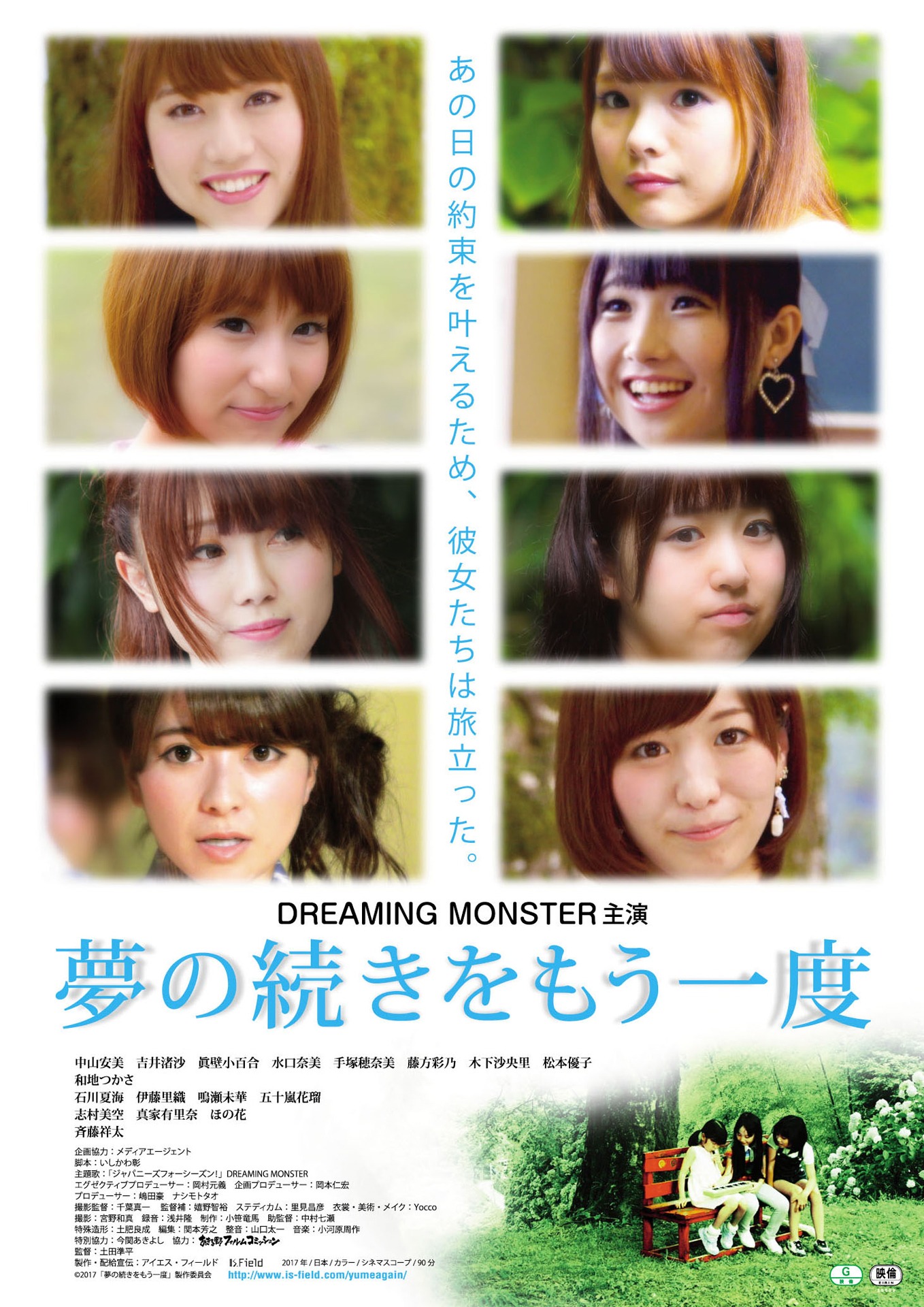 「夢の続きをもう一度」ポスタービジュアル