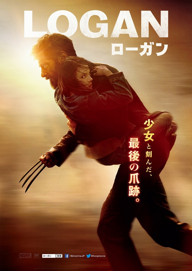 「LOGAN／ローガン」ポスタービジュアル