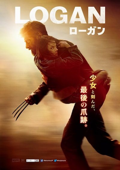 「LOGAN／ローガン」新ポスタービジュアル