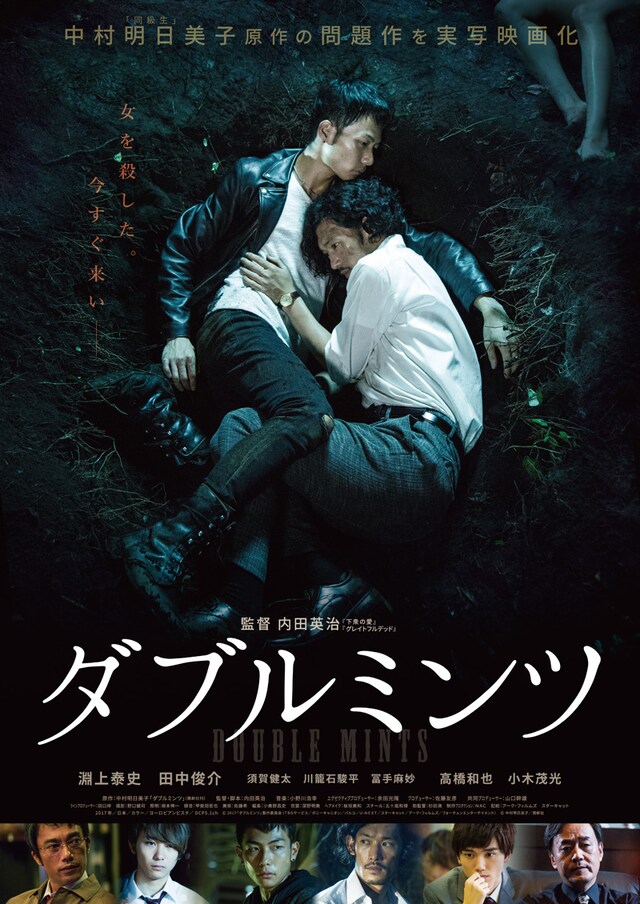 「ダブルミンツ」ポスタービジュアル