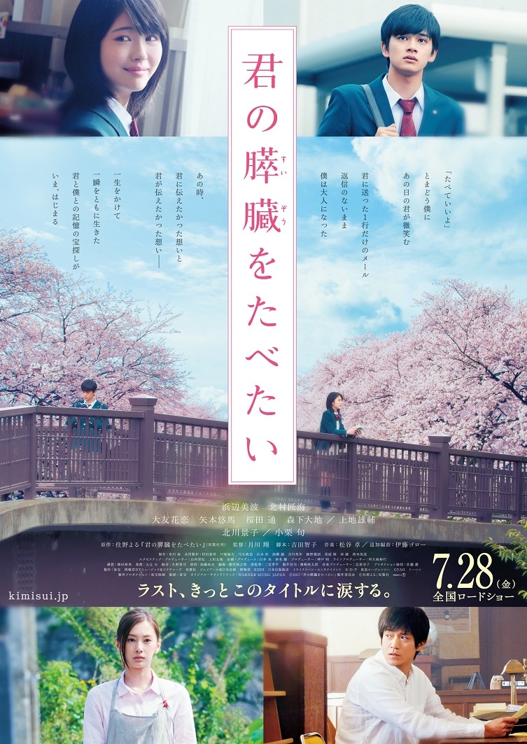 「君の膵臓をたべたい」ポスタービジュアル