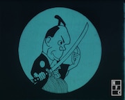 「なまくら刀」［デジタル復元・最長版］［白黒ポジ染色版］原版協力：松本夏樹 映像提供：東京国立近代美術館フィルムセンター